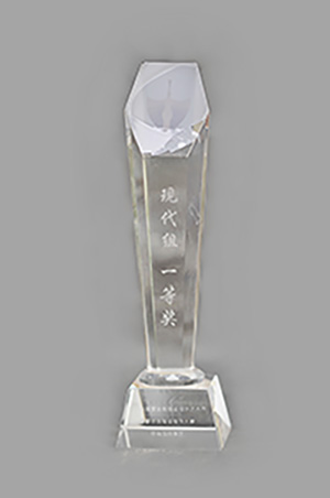 現代組一等獎