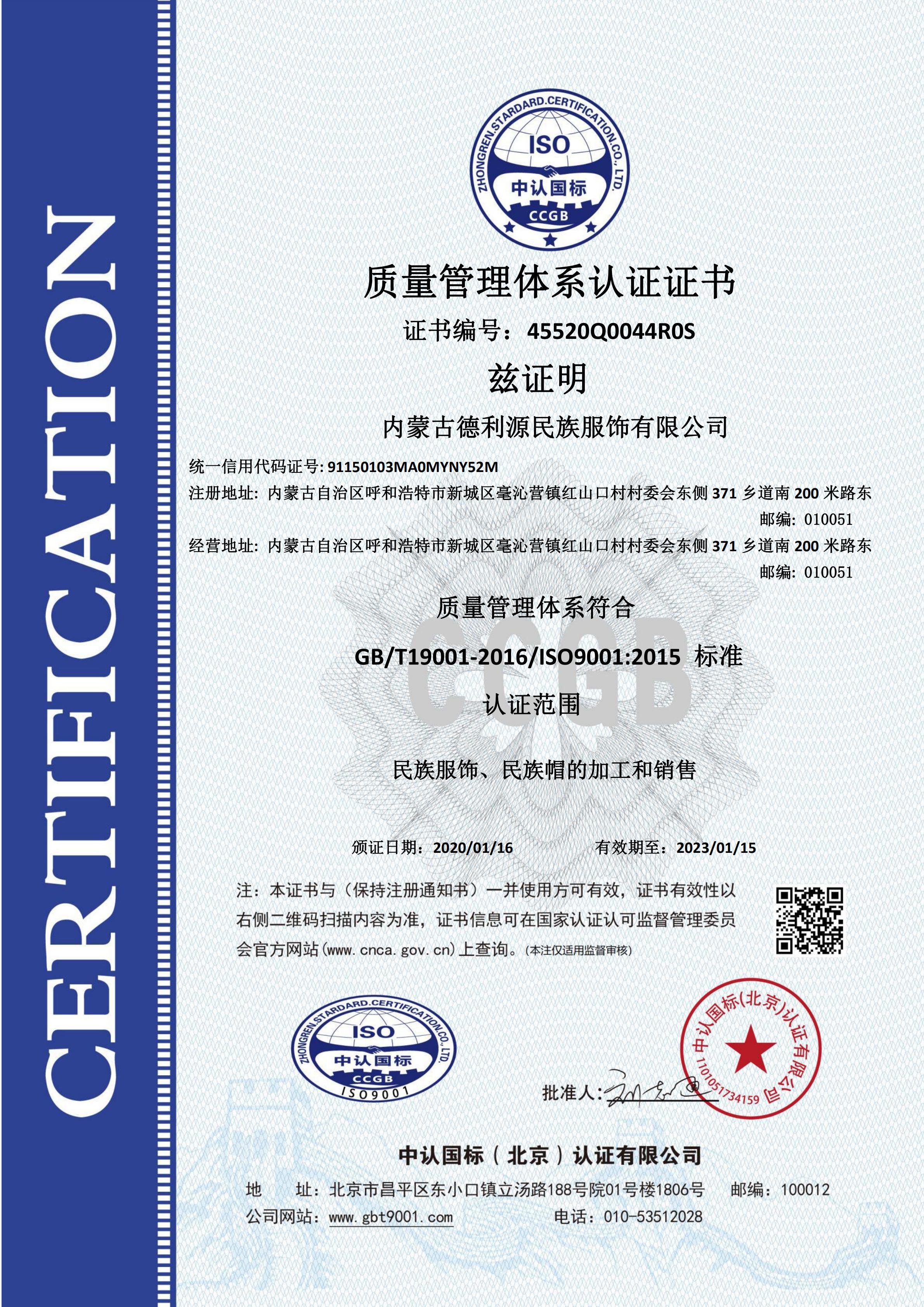 質量管理體系認證證書