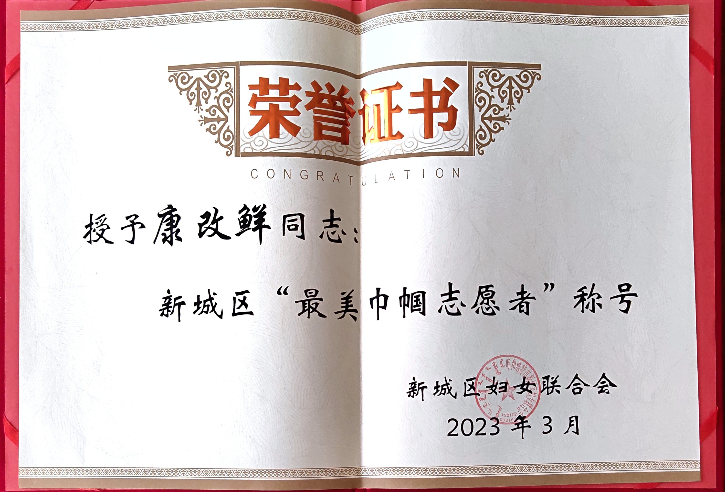 新城區“最美巾幗志愿者”稱號