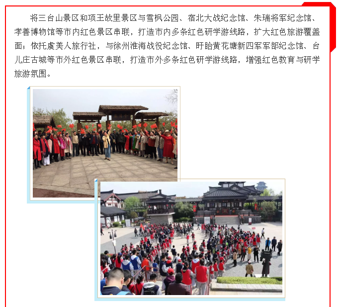 喜報！宿遷文旅集團(tuán)黨委書記項目“深化紅色黨建進(jìn)景區(qū)”榮獲全省國企黨建強(qiáng)基提質(zhì)提升工程優(yōu)秀創(chuàng)新案例獎！(圖8)