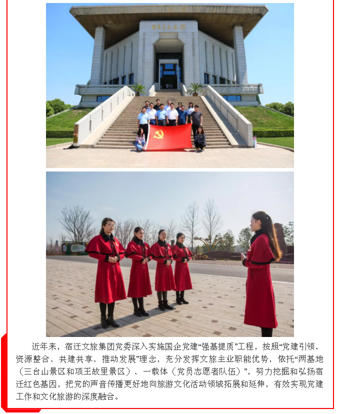 喜報！宿遷文旅集團(tuán)黨委書記項目“深化紅色黨建進(jìn)景區(qū)”榮獲全省國企黨建強(qiáng)基提質(zhì)提升工程優(yōu)秀創(chuàng)新案例獎！(圖12)