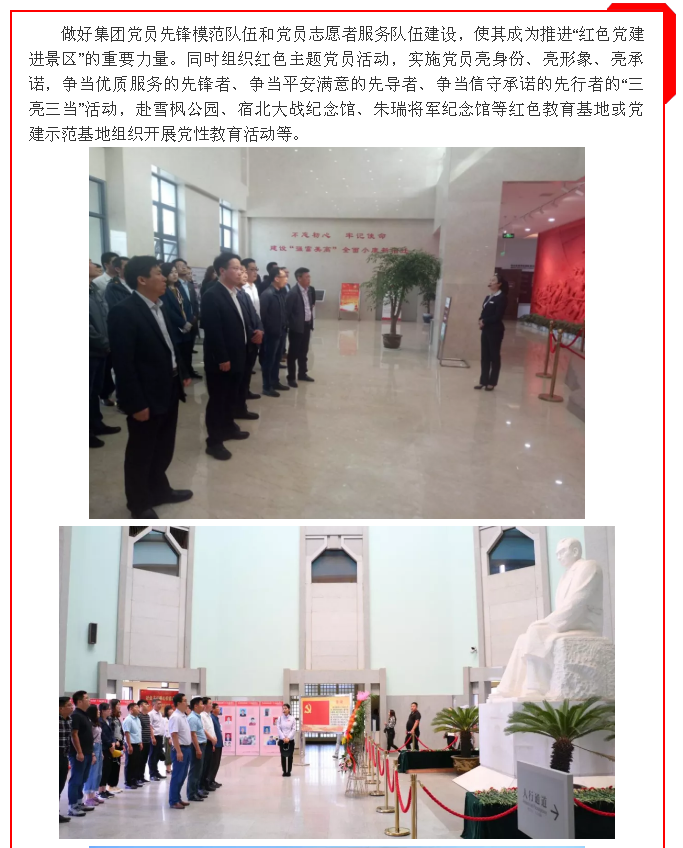 喜報！宿遷文旅集團(tuán)黨委書記項目“深化紅色黨建進(jìn)景區(qū)”榮獲全省國企黨建強(qiáng)基提質(zhì)提升工程優(yōu)秀創(chuàng)新案例獎！(圖11)
