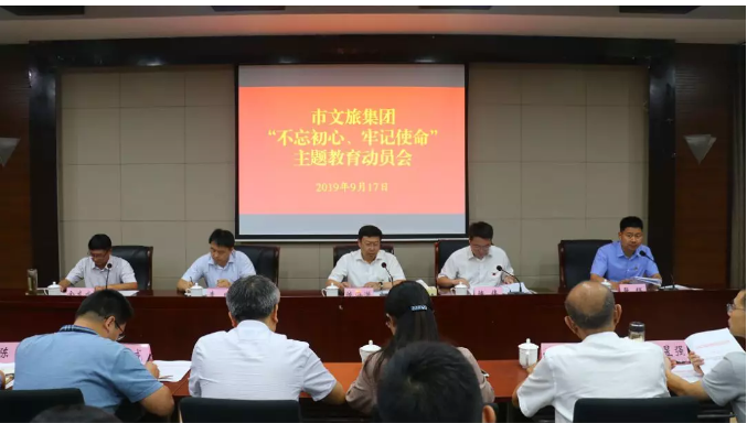 抓好“三個(gè)反思”推進(jìn)“三項(xiàng)革命”—— 宿遷文旅集團(tuán)召開“不忘初心、牢記使命”主題教育動(dòng)員部署會(huì)(圖1)