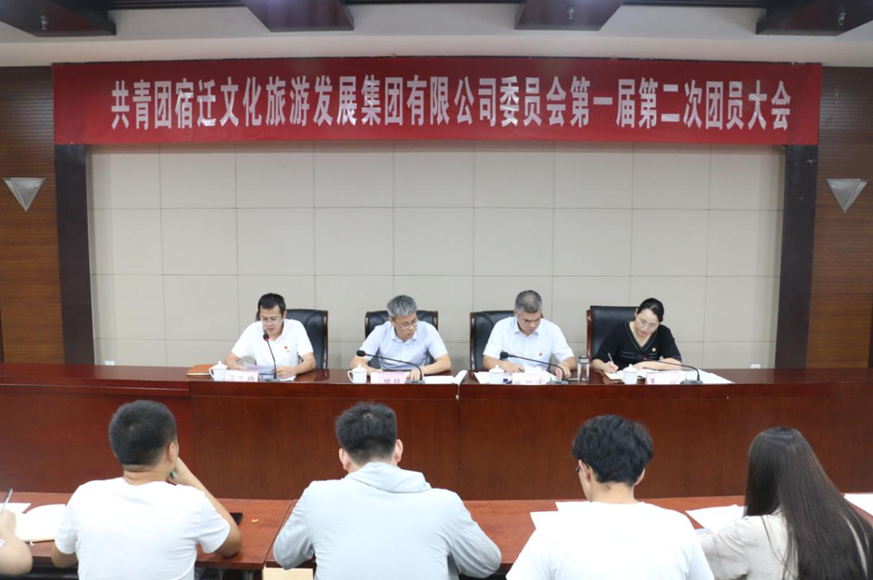 勿忘初心，薪火相傳——宿遷文旅集團(tuán)團(tuán)委第一屆第二次團(tuán)員大會(huì)順利召開(圖1)