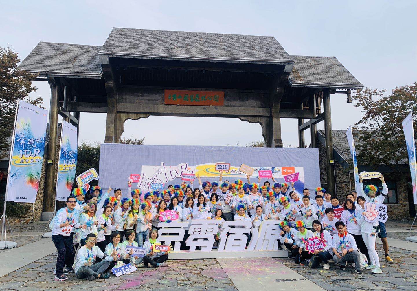 京東彩虹跑在三臺(tái)山鳴槍開跑，近200名運(yùn)動(dòng)愛好者盡享清風(fēng)綠氧、五彩花海(圖1)