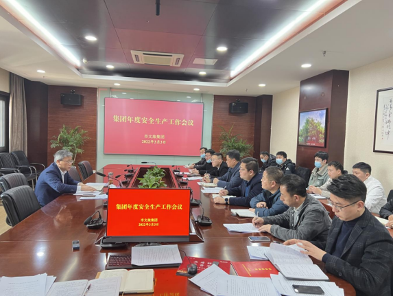 市文旅集團召開2021年度安全生產工作會議(圖1)