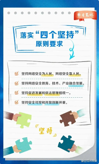 「網(wǎng)絡(luò)安全宣傳周」網(wǎng)絡(luò)安全為人民、網(wǎng)絡(luò)安全靠人民(圖9)