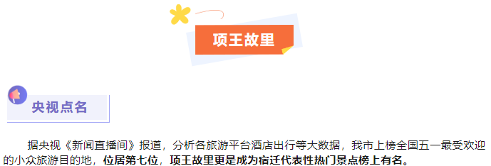 五一假期，宿遷文旅活動精彩紛呈，景區(qū)人氣火爆， 小長假完美收官！(圖1)