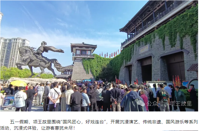 五一假期，宿遷文旅活動精彩紛呈，景區(qū)人氣火爆， 小長假完美收官！(圖2)