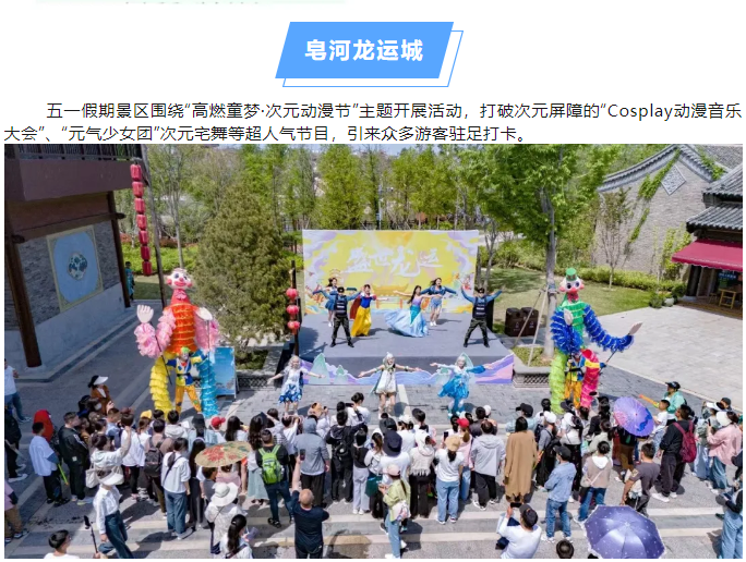 五一假期，宿遷文旅活動精彩紛呈，景區(qū)人氣火爆， 小長假完美收官！(圖15)