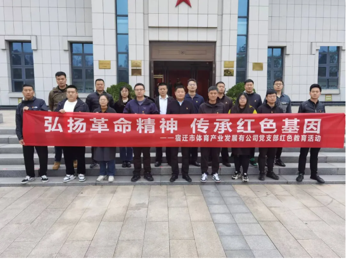 建功新時代 文旅展風(fēng)采（一）丨④體產(chǎn)公司黨支部：聚力促發(fā)展 運(yùn)動向未來(圖1)