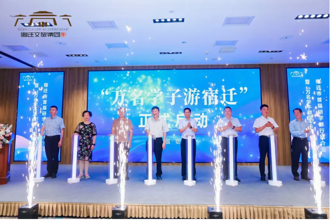宿遷市首屆研學旅行推介會暨“萬名學子游宿遷”正式啟動！(圖14)