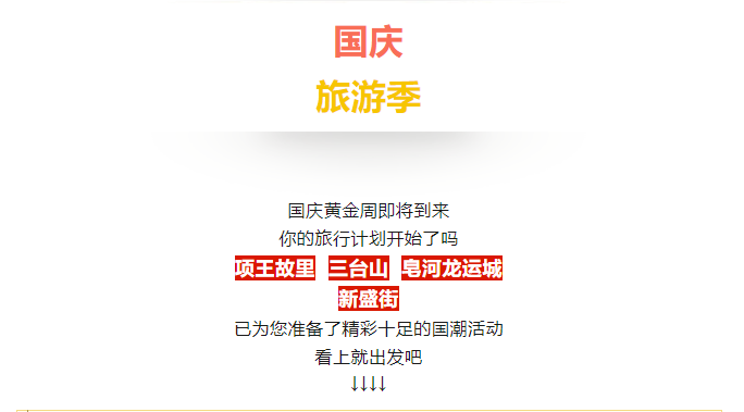 國慶文旅嘉年華，嗨翻假期樂不停！(圖1)