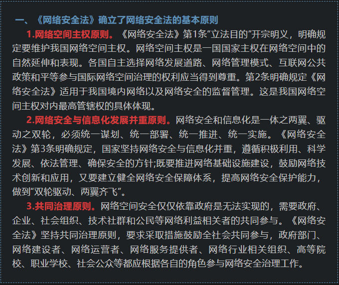 學(xué)法律法規(guī)，做文明網(wǎng)民(圖1)