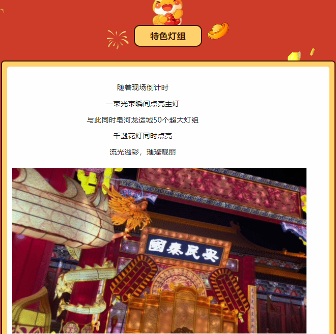 閃亮“燈”場！ 皂河龍運城2025宿遷燈會正式啟動！(圖4)