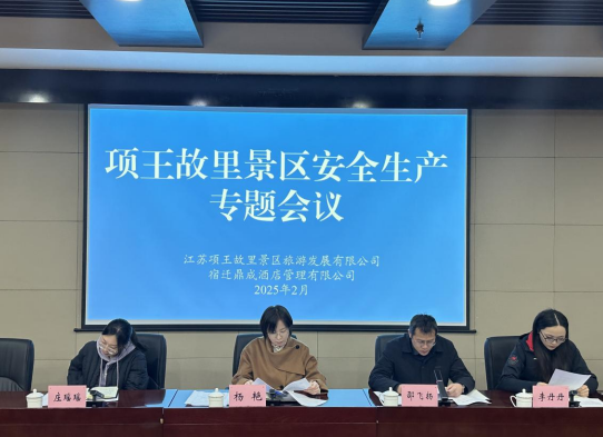 項王故里景區(qū)：擰緊“安全閥”，共筑“安全線”(圖1)