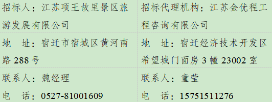 項(xiàng)王故里核心景區(qū)建筑消防專項(xiàng)改造項(xiàng)目招標(biāo)公告(圖1)