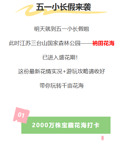 三臺(tái)山五一賞花季活動(dòng)預(yù)告來(lái)啦！2220畝寶藏花海等你來(lái)撩！(圖1)