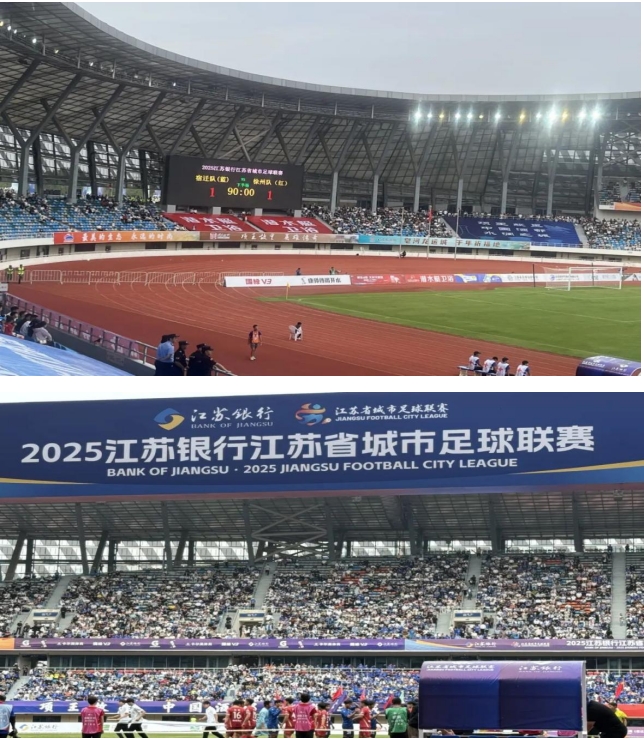 市文旅集團(tuán)助力江蘇省城市足球聯(lián)賽 （宿遷賽區(qū)）首站順利完賽(圖1)